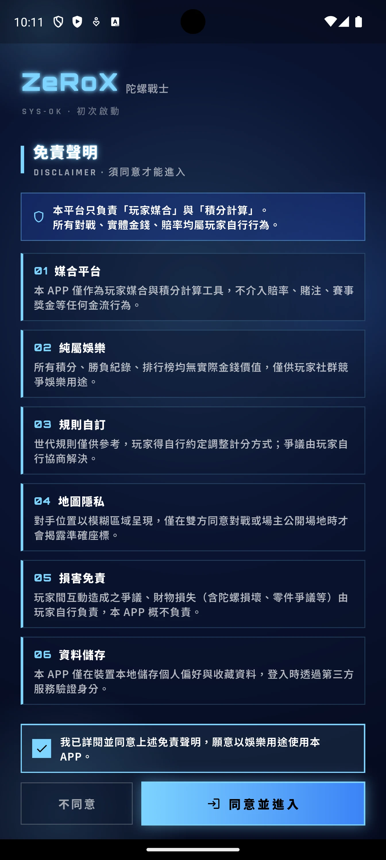ZeRo結螺-結伴打陀螺 screenshot